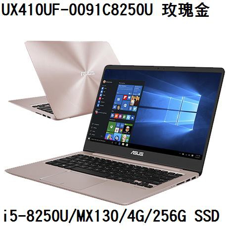 ~熊俗3C~ ASUS 華碩 UX410UF-0091C8250U 玫瑰金(熊俗~有店面) UX410UF  UX410