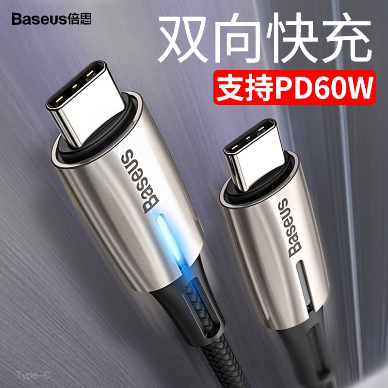 Baseus/倍思 水滴燈 Type-C 60W閃充數據線 3A 充電線 傳輸線 QC3.0快充線 PD2.0閃充線