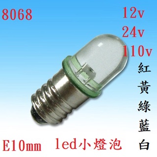 {新霖材料} E10燈泡 指示燈泡 自動控制機台燈泡 12V 24V 110V 10mm 小燈泡 led燈泡