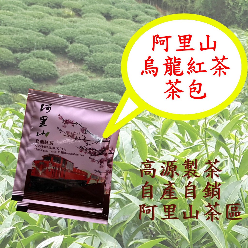 阿里山烏龍紅茶茶包 單包入 冷泡茶 自產自銷