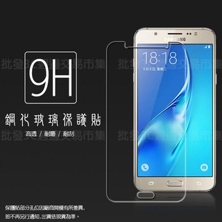 【玻璃保護貼】Samsung Galaxy J7 2016 SM-J710 5.5吋 手機鋼化貼/鋼化螢幕保護貼/9H