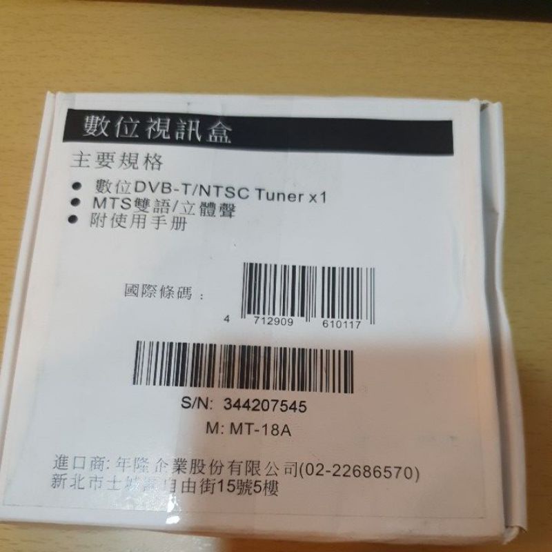 MT-18A數位電視盒