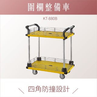 Kt 0系列 大型房務整備車 工作車手推車工具車整備車置物車收納車工作推車回收車清潔車房務車 蝦皮購物