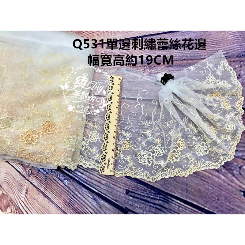 Q531蕾絲刺繡花邊綾DIY服飾飾品芭比娃娃衣童裝髮飾裝飾新娘婚紗禮服手做手作材料