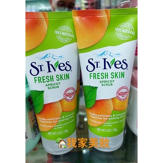 《我家美妝》最便宜* 美國 St.Ives 聖艾芙 杏桃 去角質磨砂膏 170g臉部去角質 全身去角質 磨砂膏 磨砂霜