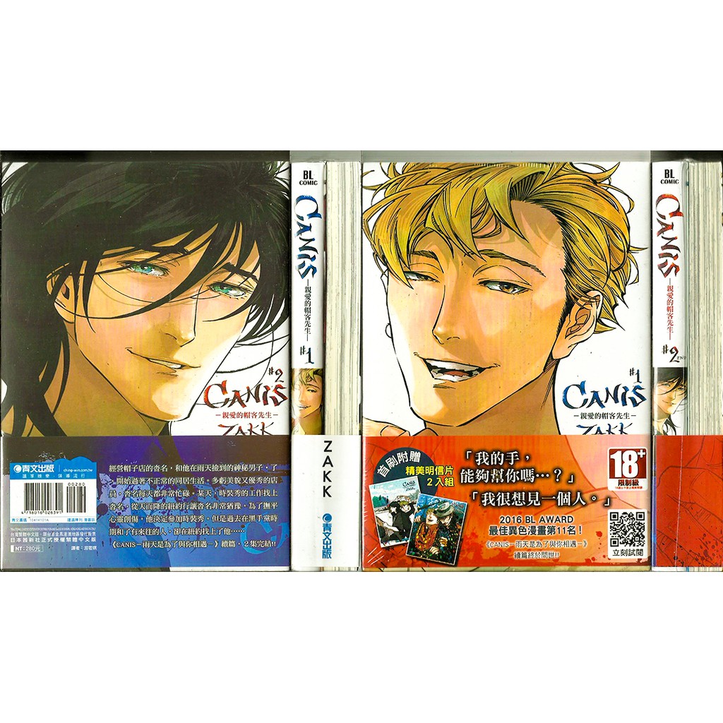漫畫狂 Canis 親愛的帽客先生 1 2首刷附明信片2張及 雨天是為了與你相遇 再版平裝 Zakk 問 蝦皮購物