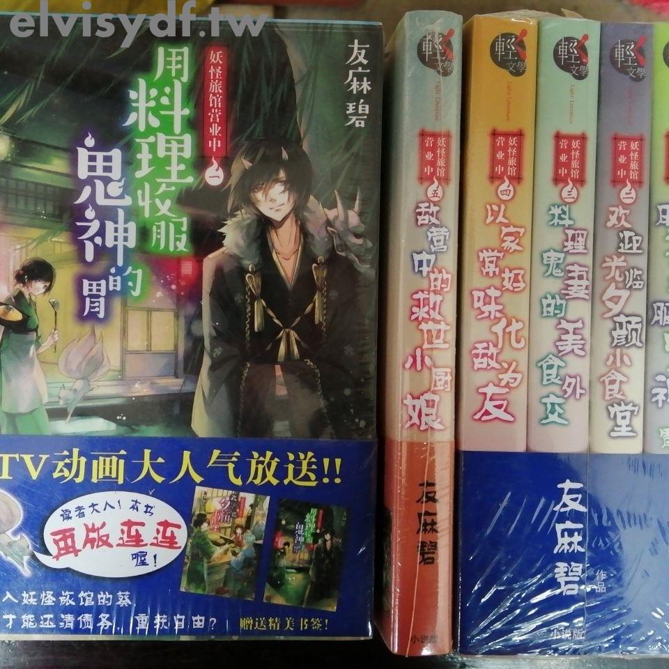 小說妖怪旅館營業中1 5 友麻碧送書簽 蝦皮購物