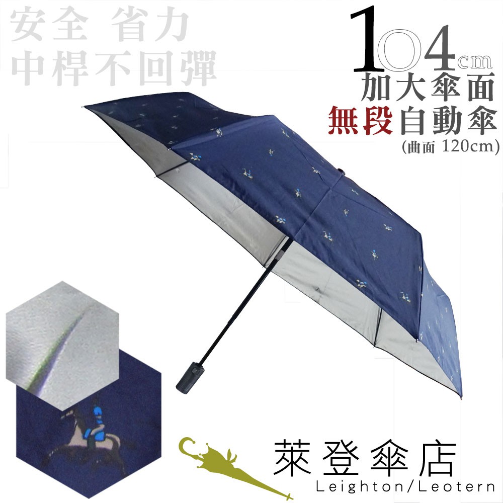 【萊登傘】雨傘 印花銀膠 104cm加大自動傘 抗UV防曬 防風抗斷 藍色馬球