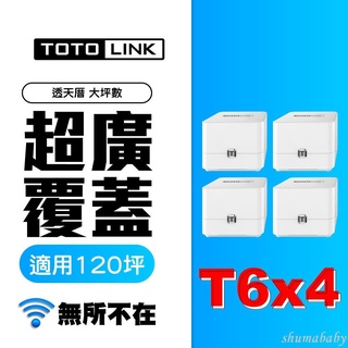 🌱TOTOLINK T6 x4 Mesh網狀路由器 AC1200 WiFi無線分享器 網路系統【4現貨