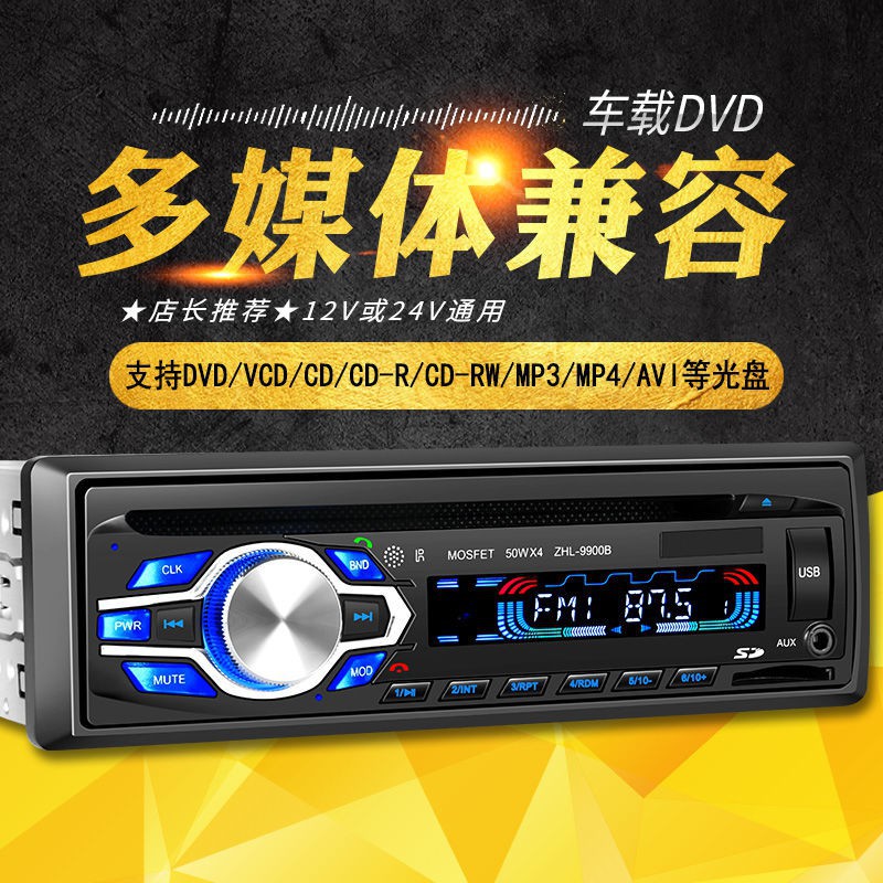 限量出售 臺灣 現貨 通用車音響播放器藍牙免提通話車載dvd播放器汽車cd主機mp3插卡收音機12v24v通用機 蝦皮購物