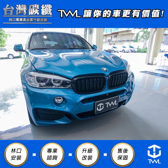 TWL台灣碳纖 BMW F15 F16 X6 X6M 14 15 16 17年M款 雙槓 鋼琴漆黑 亮光黑 鼻頭組 全新