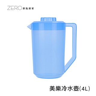 ZERO原點居家 MIT臺灣製 美樂冷水壺 4L 塑膠冷水壺 耐熱 涼水壺 茶水壺 果汁壺 帶蓋量杯
