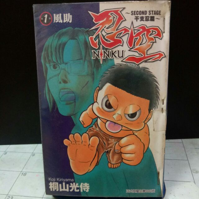 忍空ninko全9冊 忍空 干支忍篇全12冊 零 忍空短篇集作者 蝦皮購物