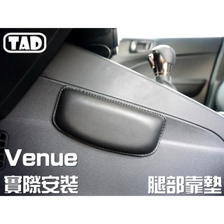 【TAD】現代 HYUNDAI Custin TUCSON ELANTRA IONIQ 靠墊 Venue