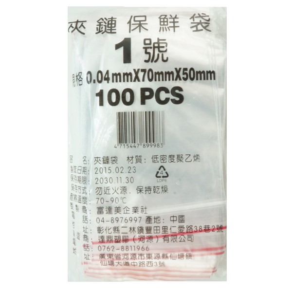 【大里行-文具行】PE6號夾鏈袋夾鏈袋 70*85*0.04 100入 食品級/台灣製造