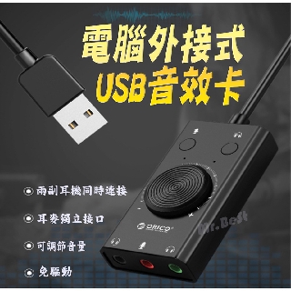 電腦外接式音效卡 USB音效卡 音效卡 雙耳機孔 電腦音效卡 聲卡 一鍵靜音 外接式聲卡 喇叭壞 無聲音更換 ORIC