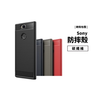 防摔殼 碳纖維 卡夢 Xperia XZS XZ1 XZ2 Premium XZ3 1/5/10 ii 防摔殼 保護套