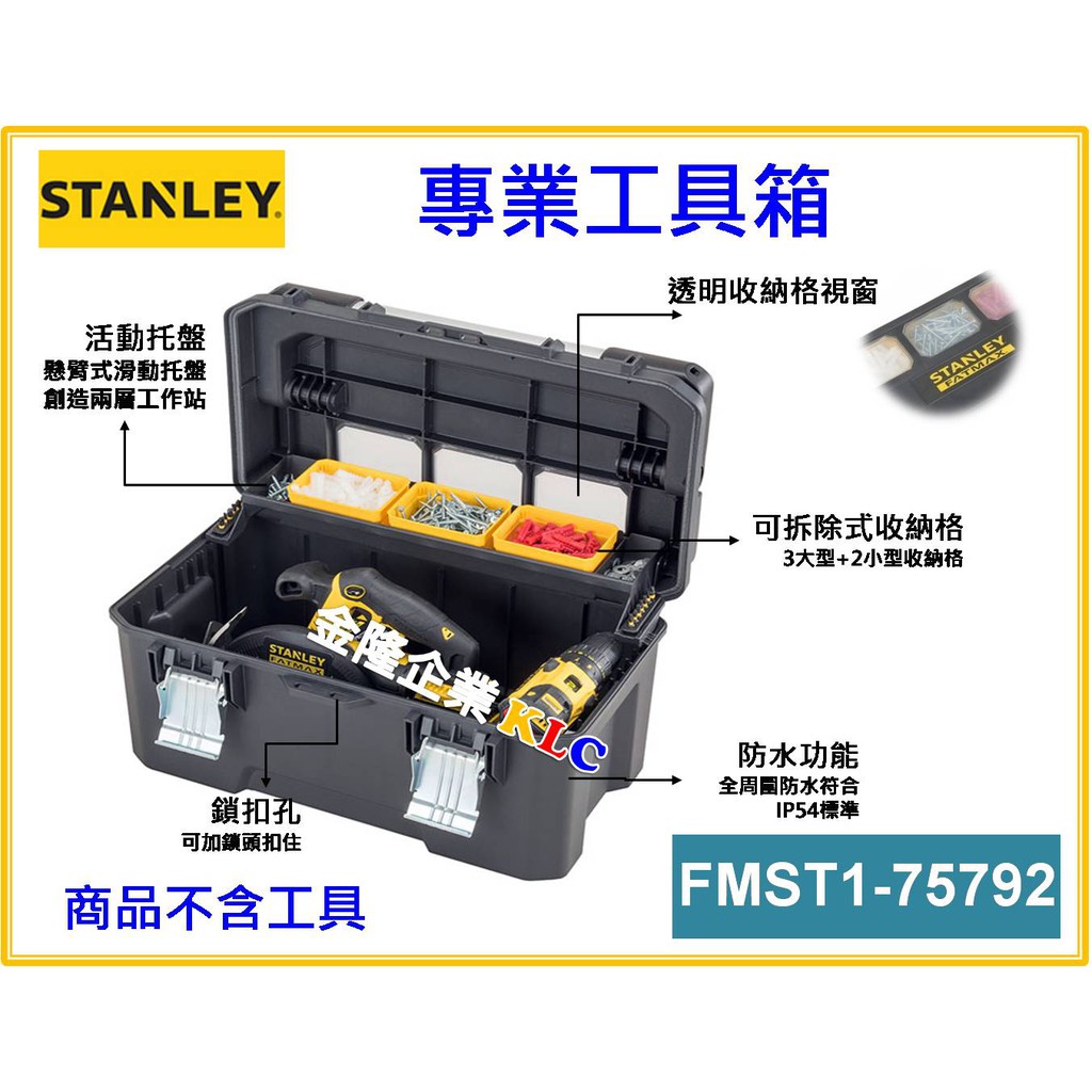 【天隆五金】(附發票)STANLEY 史丹利 IP54 20吋專業工具箱 FMST1-75792 防水工具袋 收納櫃