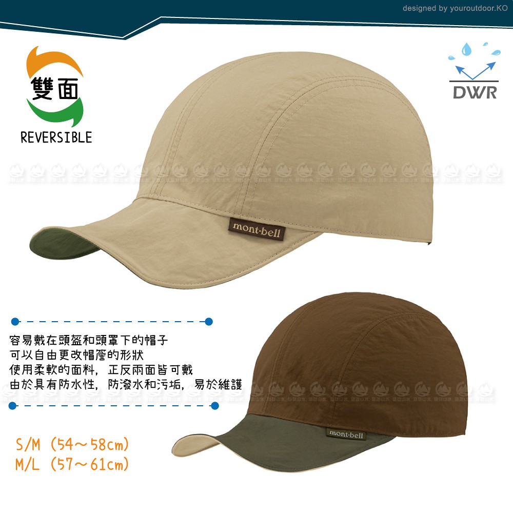 Mont Bell 日本rev Birdbill Cap 雙面棒球帽 淺卡其 咖啡 運動帽 悠遊山水 蝦皮購物