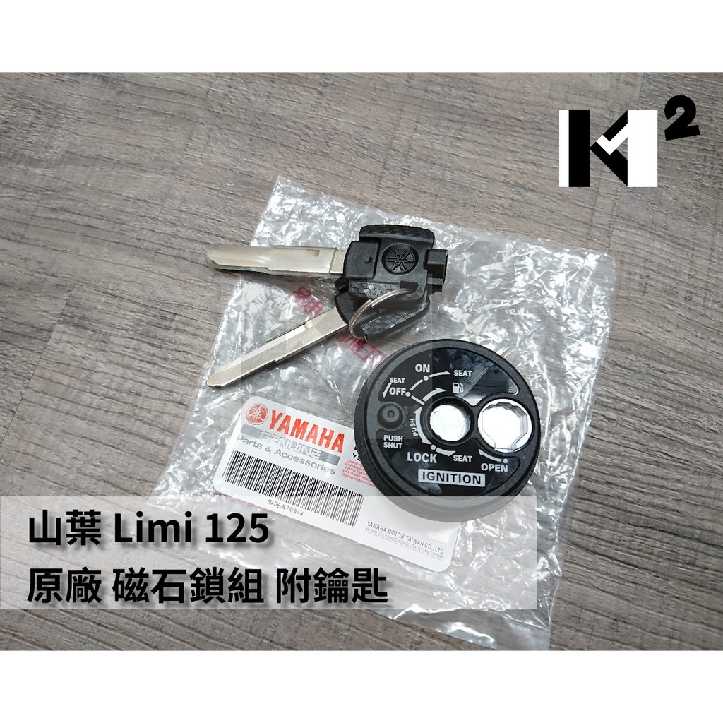 材料王⭐山葉 LIMI 125.B7Y.LIMI125 原廠 磁石鎖組.磁石蓋（請提供鑰匙上完整編號+引擎號碼）