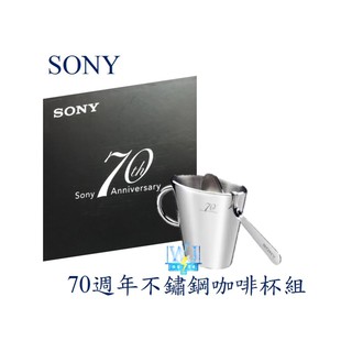 特價【暐竣電器】SONY 新力 70週年紀念 304不鏽鋼 隔熱咖啡杯組
