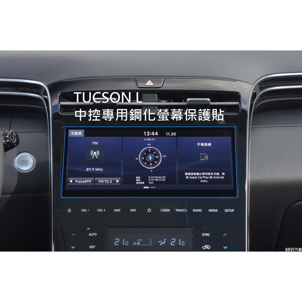現代汽車 hyundai TUCSON L TUCSONL 中控台 9H鋼化玻璃貼 鋼化保護貼 鋼化膜 螢幕保護貼
