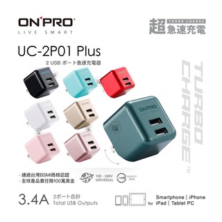 Onpro iphone 充電器 豆腐頭 旅充頭 雙孔 3.4A 摺疊 台灣安檢 BSMI 台灣公司貨 原廠正品