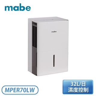 ［Mabe 美寶］32公升 強力除濕機 MPER70LW【下標前請聊聊確認貨況】