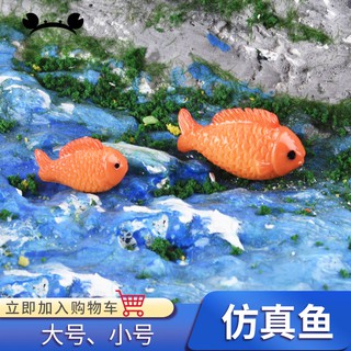 *5號模具館* 螃蟹王國 建築模型材料DIY手工配景 微景觀擺件 模擬魚