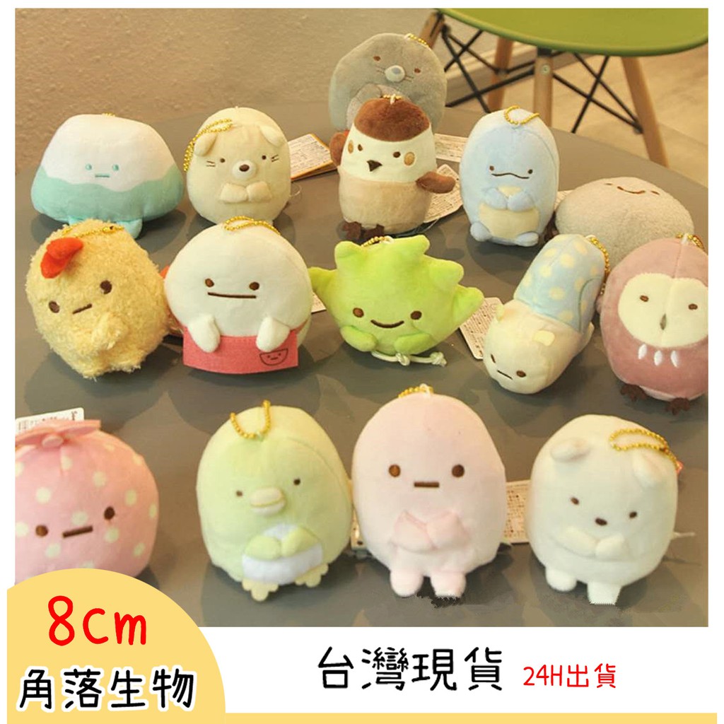 角落生物 台灣現貨 San X 角落生物角落小夥伴迷你掌上型沙包絨毛小玩角落小夥伴娃娃娃娃機商品玩偶批發 蝦皮購物