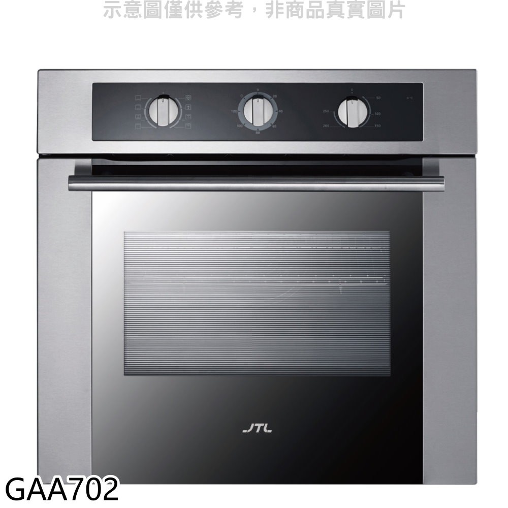 喜特麗 59.5公分嵌入式烤箱 GAA702 (全省安裝) 大型配送