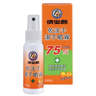 【蝦皮直營特選】依必朗 乾洗手潔手噴霧60ml