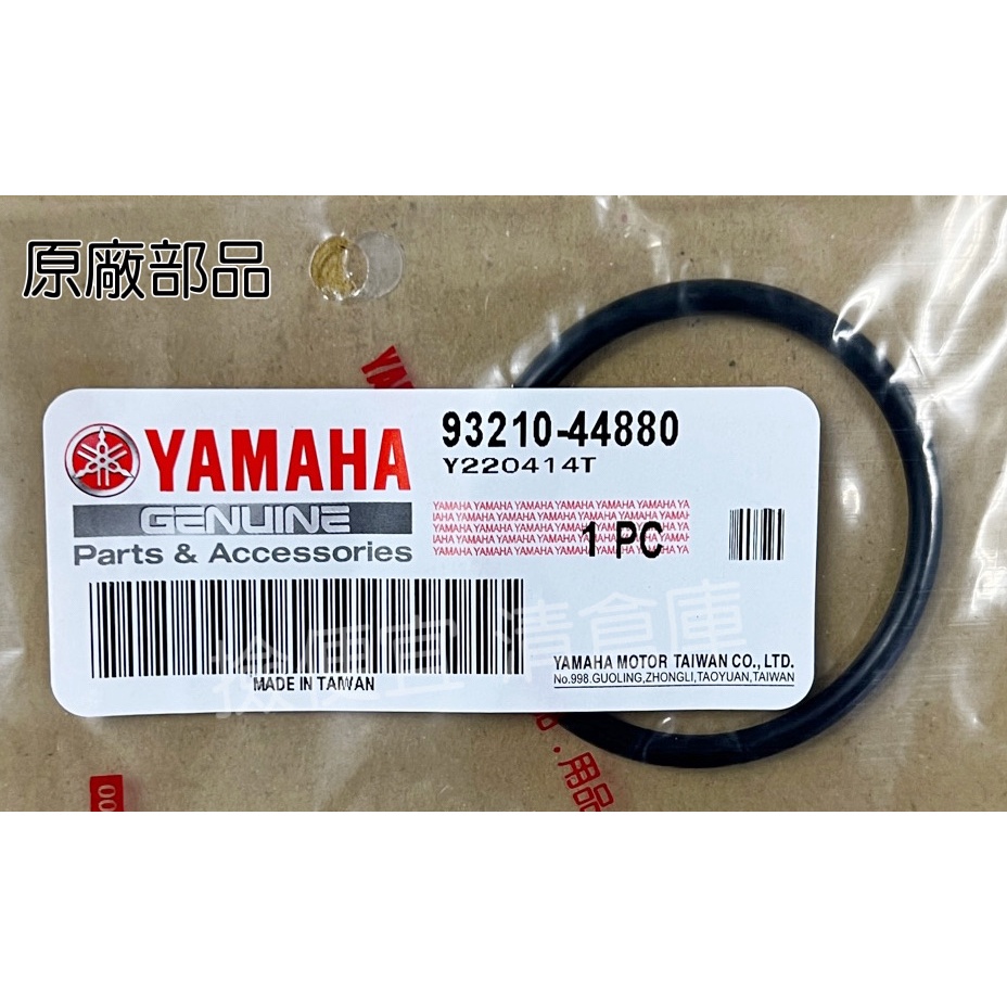 清倉庫料號 93210-44880 YAMAHA山葉原廠護油圈 車玩　新風光　比安可　頂級迅光 油環 O型環 機油芯墊圈