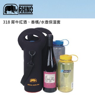 【大山野營-露營趣】RHINO 318 紅酒、香檳/水壼 保溫套 保冰保溫 酒瓶袋 酒瓶套 水壺套 酒瓶提袋