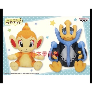 小火焰猴 帝王拿波 神奇寶貝 寶可夢 日本限定 Pokémon 景品 玩偶 娃娃 生日 禮物 收藏 BANPRESTO