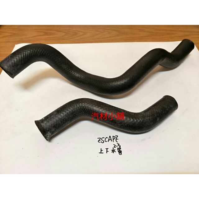 汽材小舖 新品 ESCAPE TRIBUTE 2.3 上水管 下水管 水管 歡迎詢問 FOCUS MAZDA 3 5