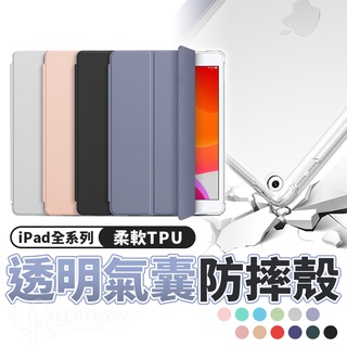 iPad 保護殼 氣囊 磁吸 保護套 全包邊 蘋果 pro 11 Air5 mini保護套 智慧休眠 皮套 平板