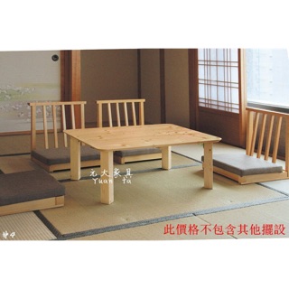 #4-21【元大傢俱行】全新木面和室桌 加購 造型餐桌 摺合桌 收合桌 方桌 折疊桌 休閒桌 和室桌 木頭桌
