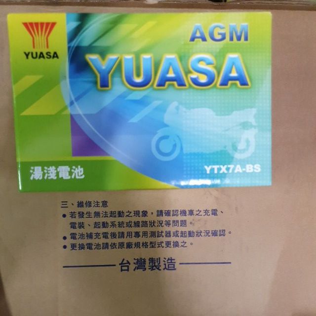 全新 YUASA 7號 湯淺電池 YTX7A-BS 機車電瓶 三陽 光陽山葉可用7A 電瓶