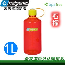 【全家遊戶外】㊣Nalgene 美國 窄嘴水壺/水瓶 1000cc 石榴-2078-2065