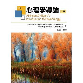 [雙葉~書本熊] 心理學導論(二版) 危芷芬：9789865840976&lt;書本熊書屋&gt;