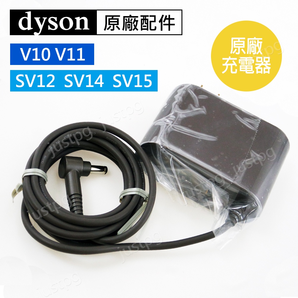 【Dyson】戴森吸塵器 原廠配件 全新V10 V11 原廠充電器 SV12 SV14 SV15 充電線 變壓器