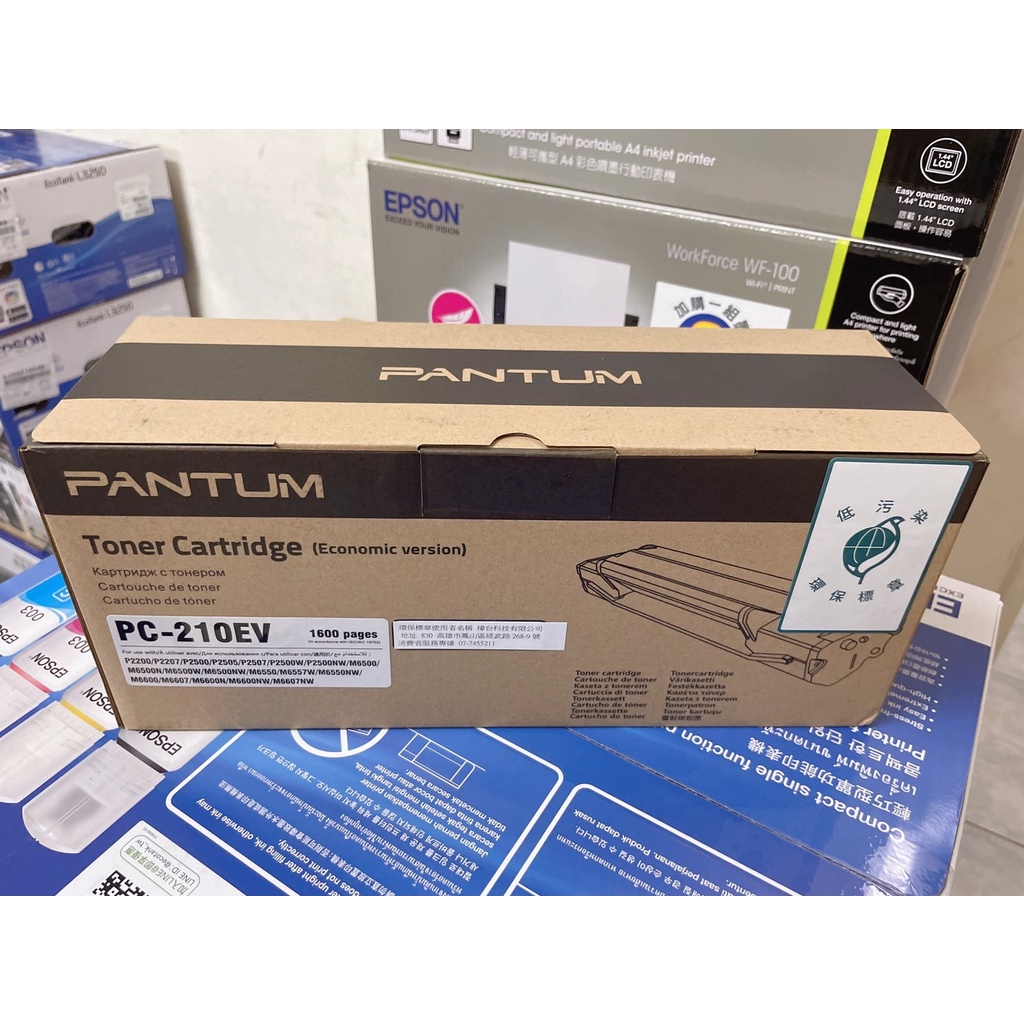 (含稅) 免運費！奔圖Pantum PC-210EV 原廠碳粉匣(盒裝經濟包) 適用 P2500/P2500W/M660