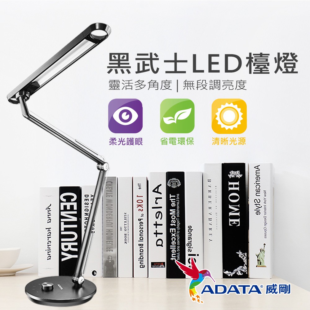 【ADATA威剛 】LED 黑武士檯燈 (DE710)