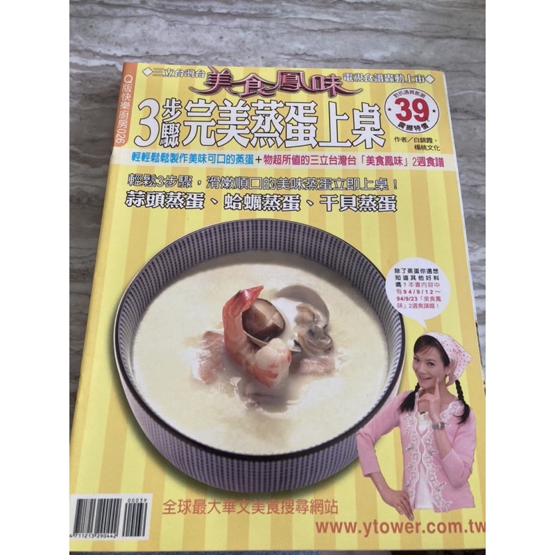 食譜 書籍 餐考書 蒸蛋/火鍋沾料/快火炒飯/年菜/不可不吃好粥/豆干/咖哩/牛肉麵