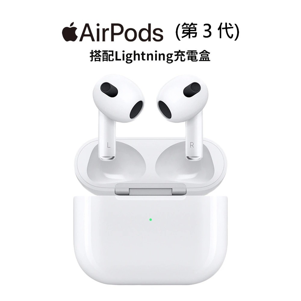 Apple 原廠 AirPods 3 藍芽耳機 Lightning 充電盒 現貨 廠商直送