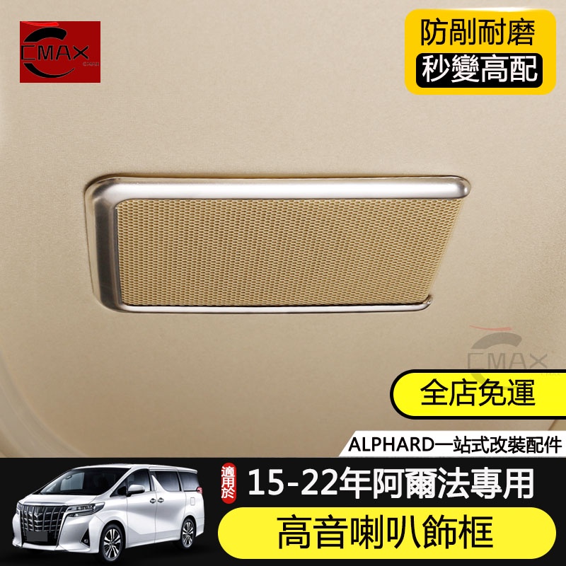適用15-22年豐田Toyota Alphard車頂音響裝飾框 30系阿爾法改裝內飾裝飾