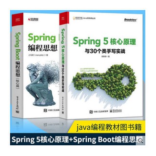 現貨 Spring Boot編程思想核心篇spring 5核心原理與30個類手寫實戰 蝦皮購物