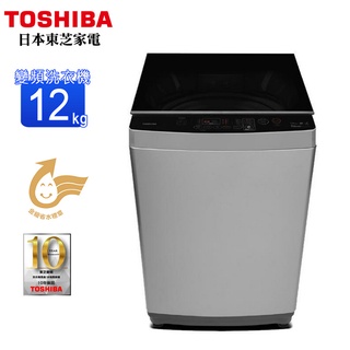 TOSHIBA東芝12KG變頻直立式洗衣機 AW-DUK1300KG~含基本安裝+舊機回收