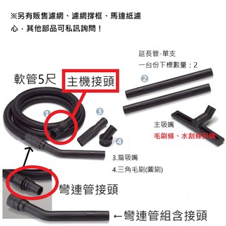 熊賀五金 附發票 sancos 3216w / 3234w 吸塵器配件 吸塵器濾網 吸塵器軟管 SANCOS配件